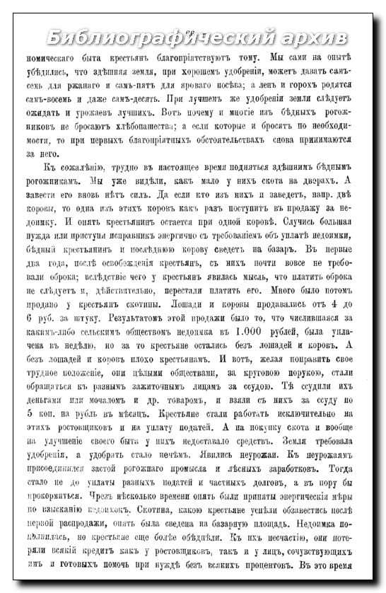 Библиографический архив: Труды Комиссии по исследованию кустарной промышленности в России. Выпуск III. 1880 год. Ветлужские рогожники Макарьевского уезда